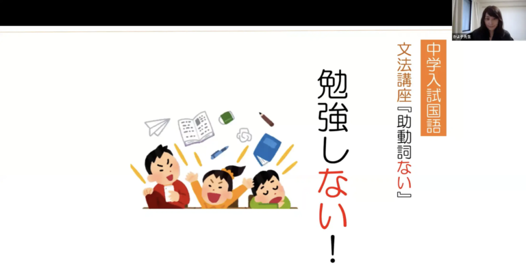 助動詞 ない のワンポイント 中学受験カフェ