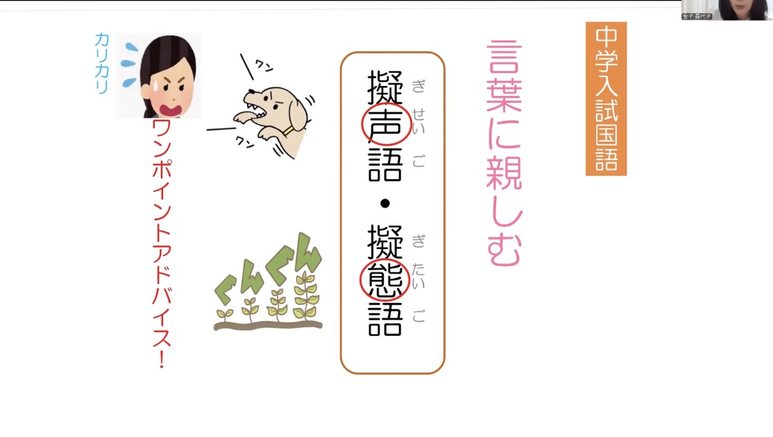 国語「擬声語・擬態語」のポイント│中学受験カフェ