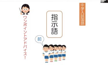 指示語のポイント│中学受験カフェ